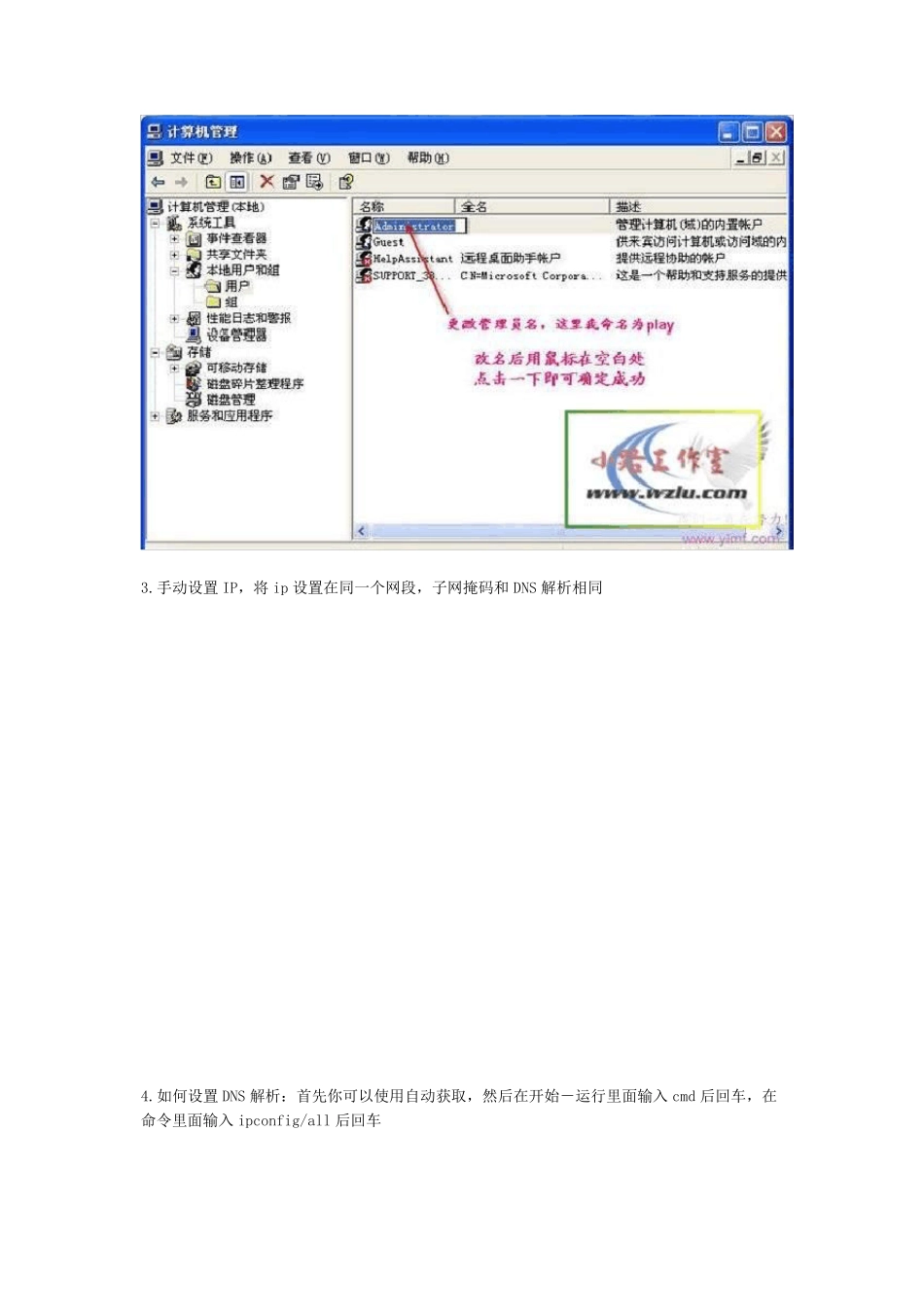 局域网设置如何设置_第2页