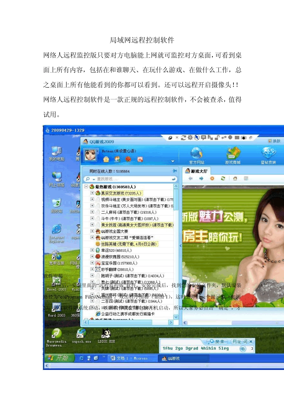 局域网远程控制软件_第1页