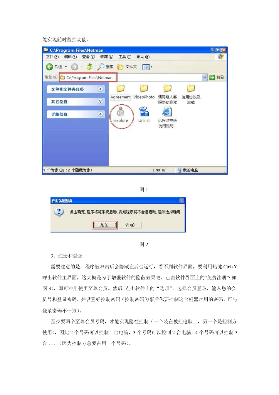 局域网远程控制软件_第2页