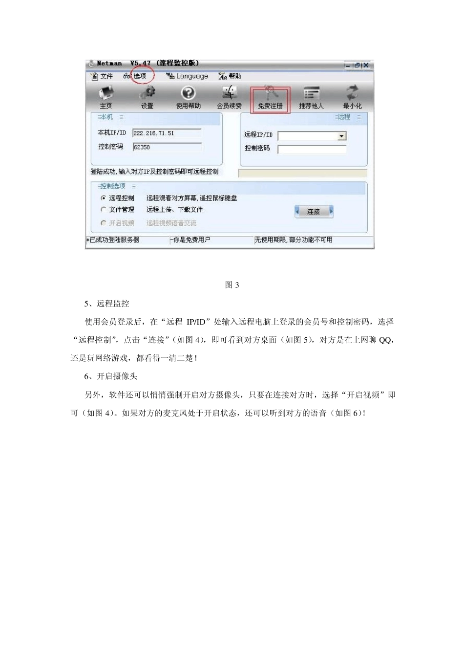 局域网远程控制软件_第3页