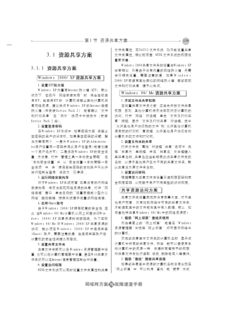 局域网资源共享方案