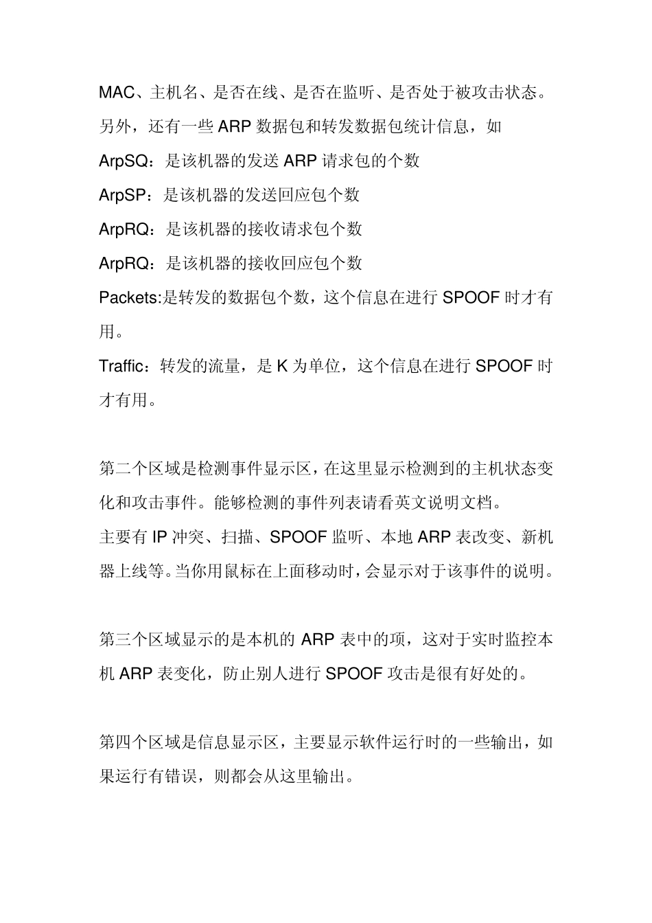局域网黑客软件WinArpAttacker3.5_第3页