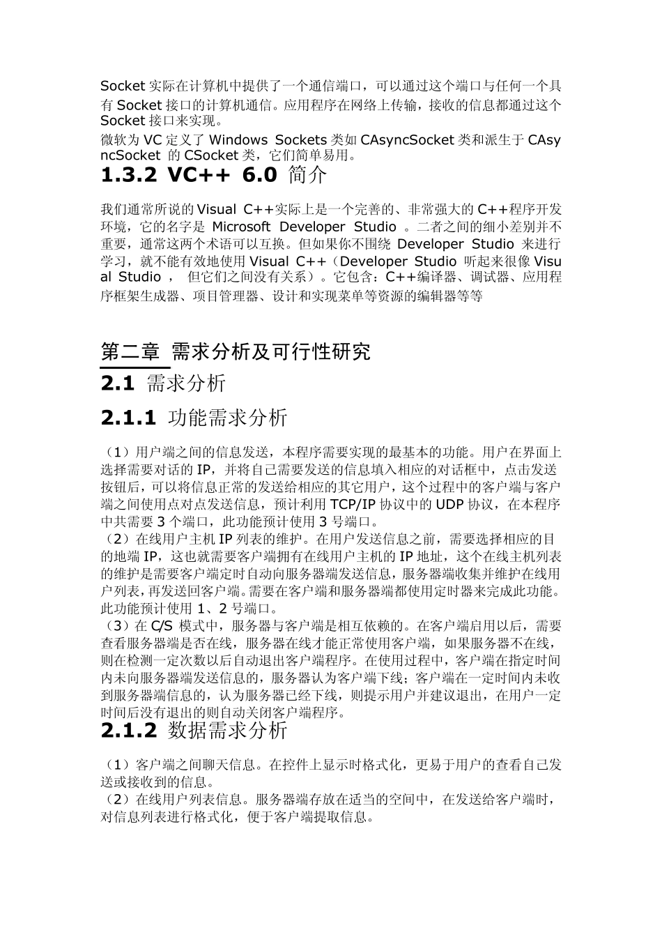 局域网通信工具_第2页