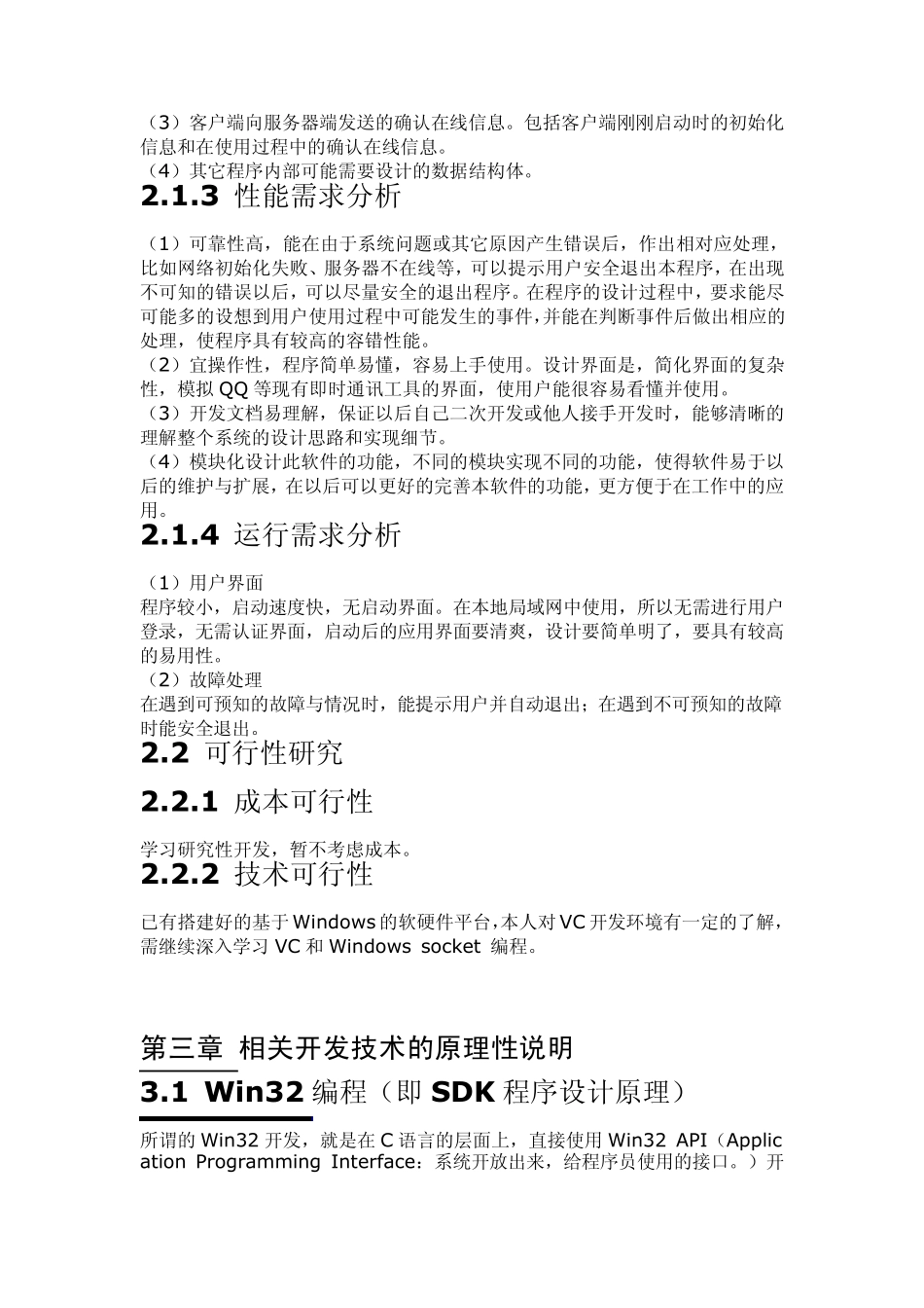 局域网通信工具_第3页