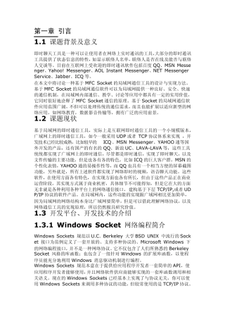 局域网通信工具