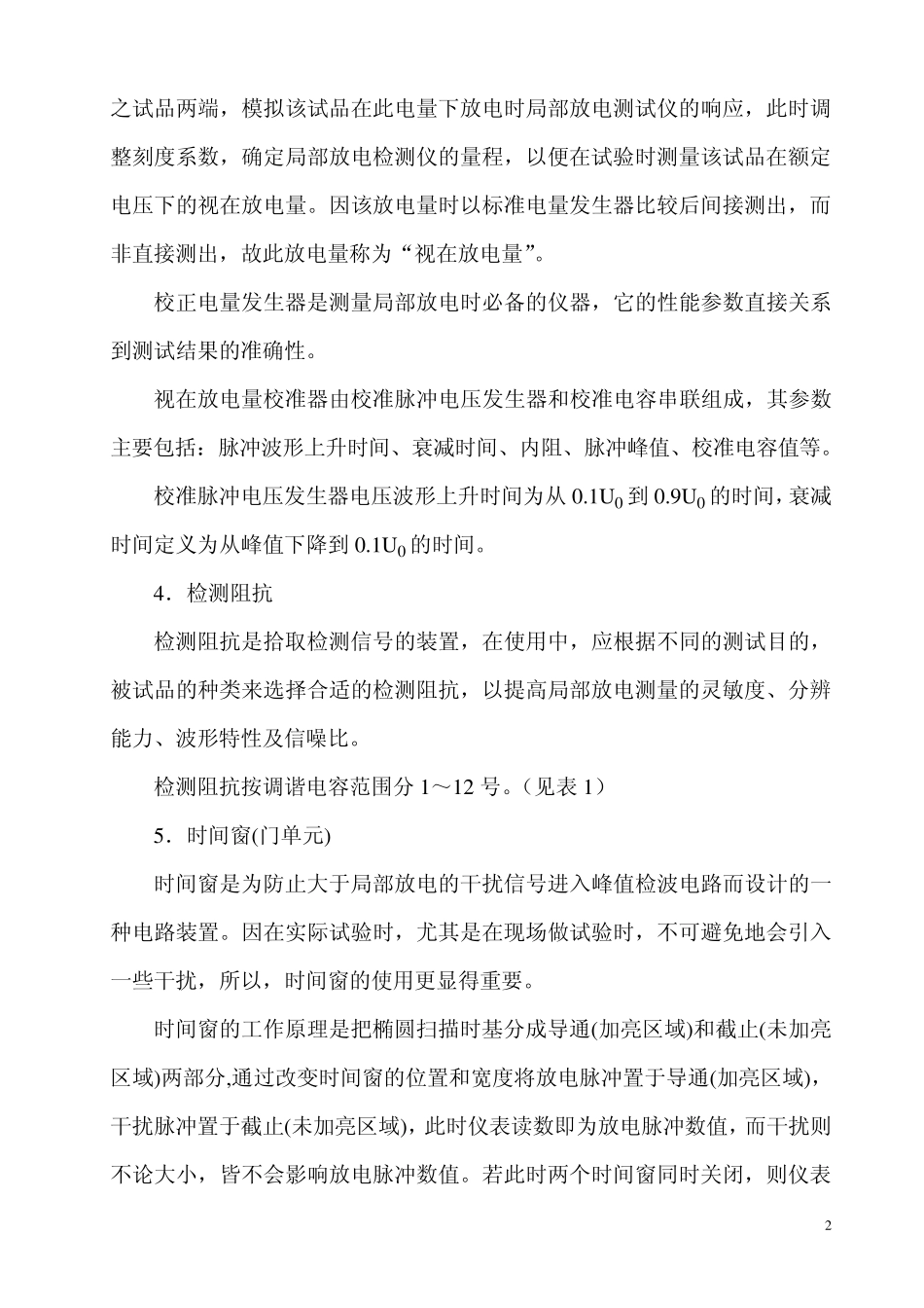 局放仪的使用_第2页