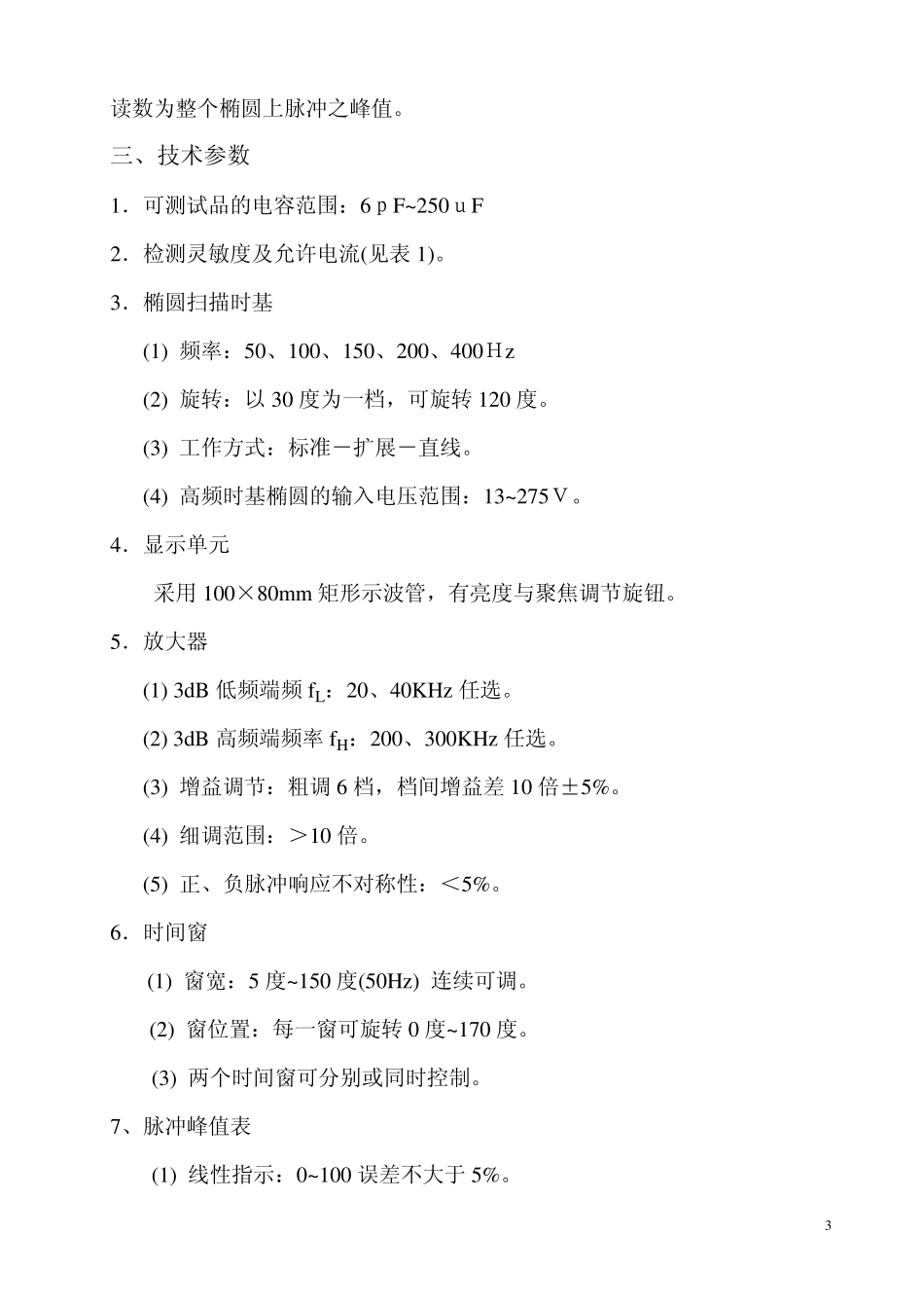 局放仪的使用_第3页