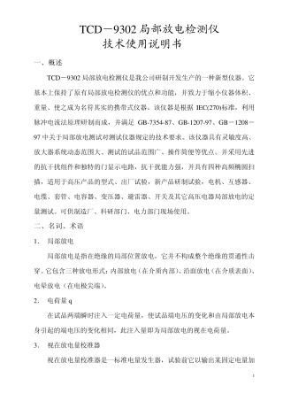 局放仪的使用