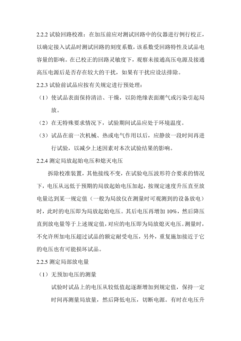 局放试验指导书_第2页