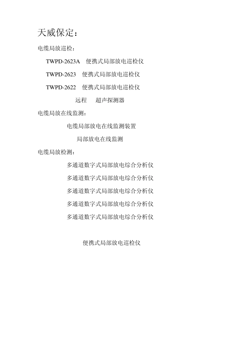 局放设备整理_第1页