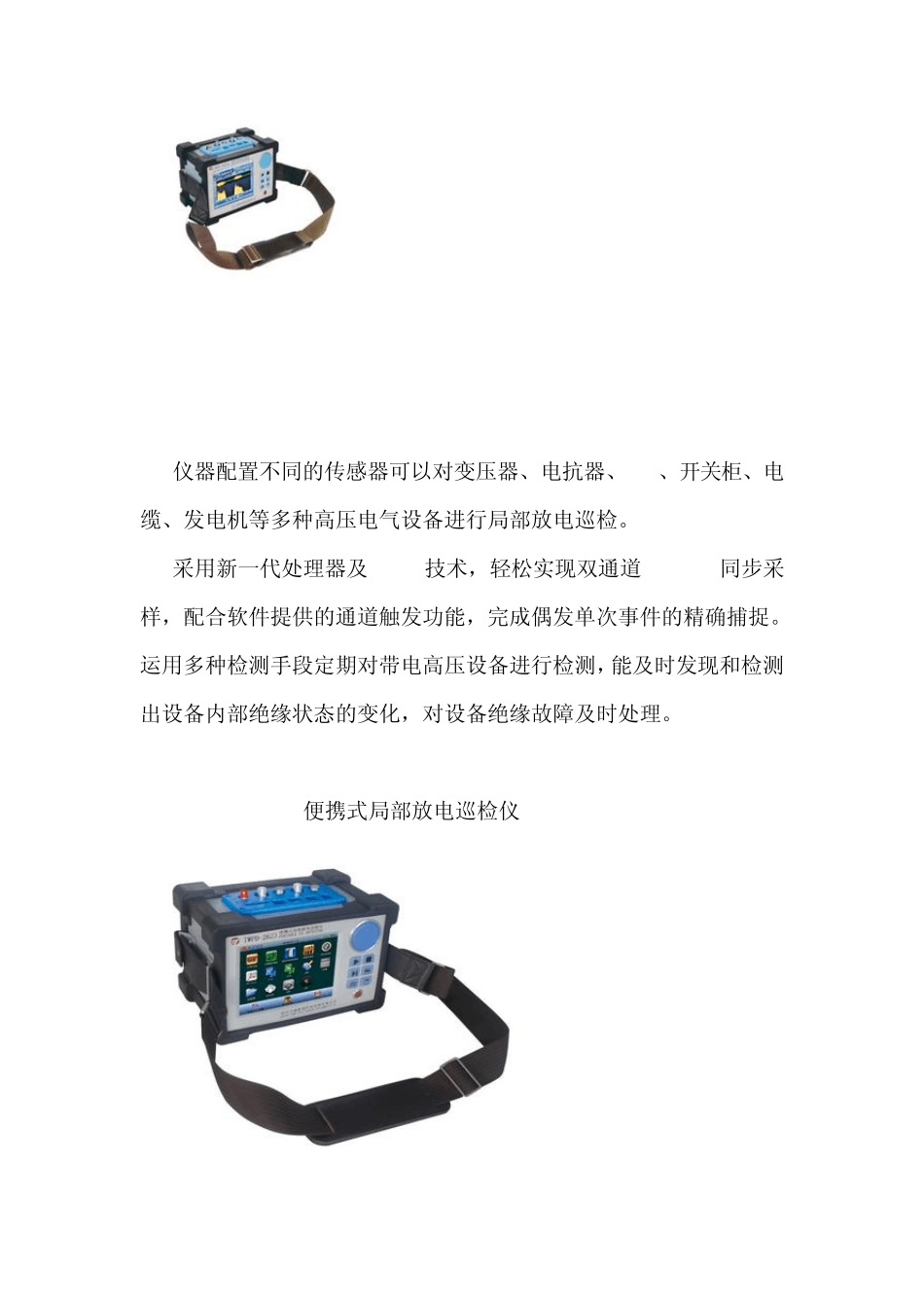 局放设备整理_第2页