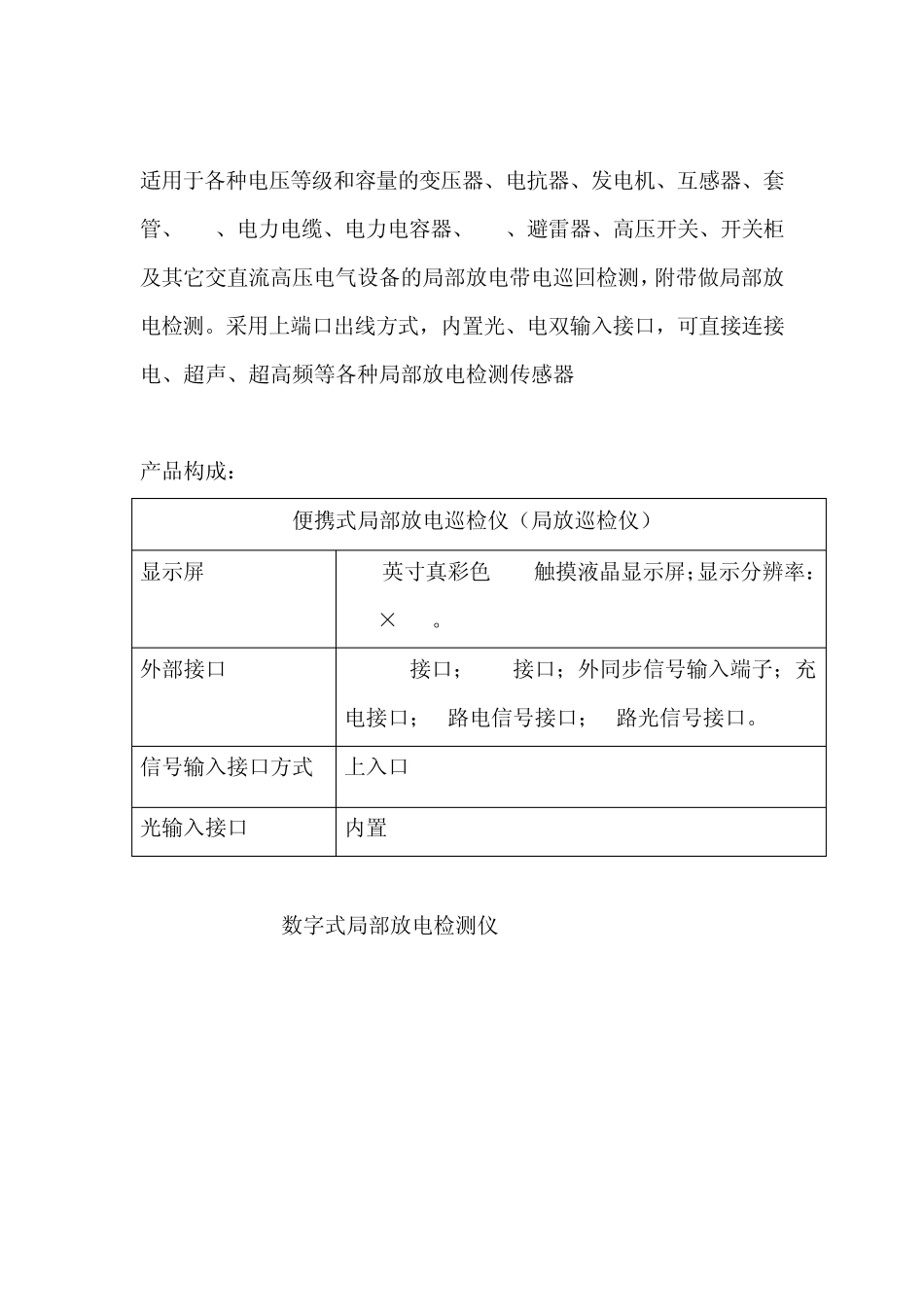局放设备整理_第3页
