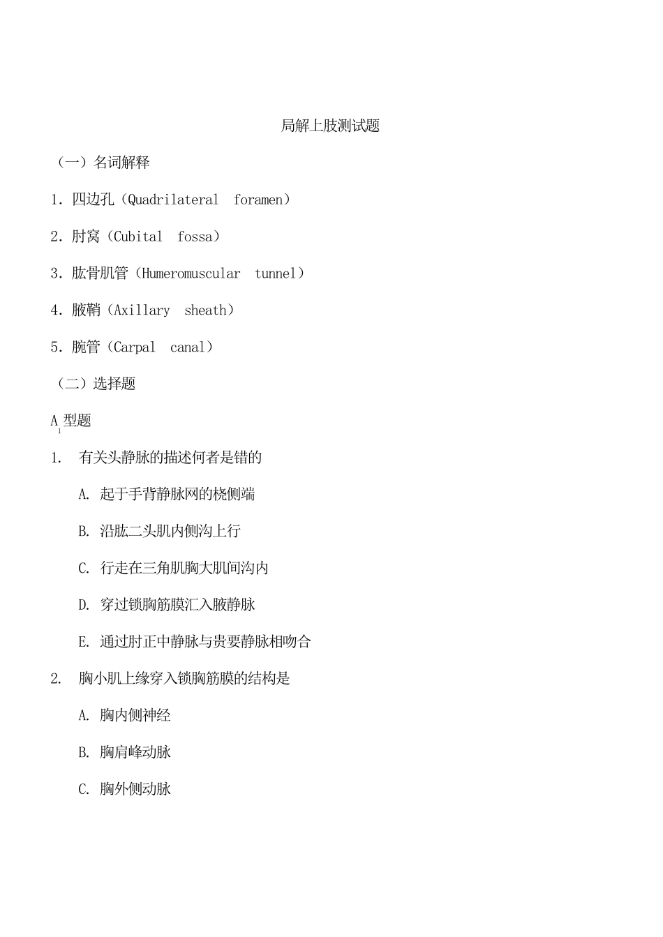 局解上肢测试题_第1页
