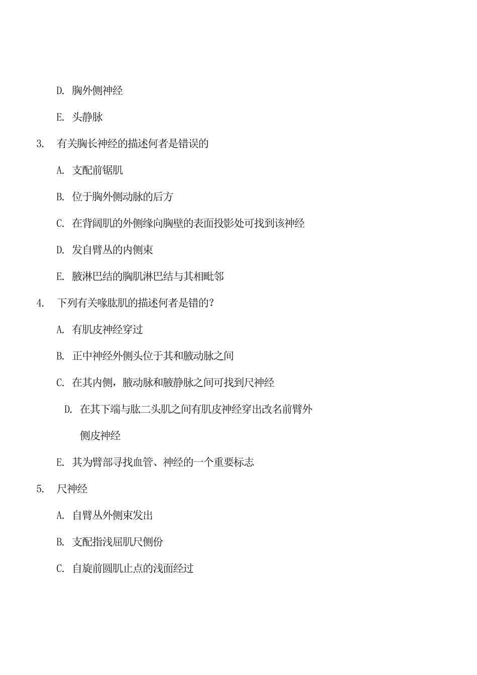 局解上肢测试题_第2页