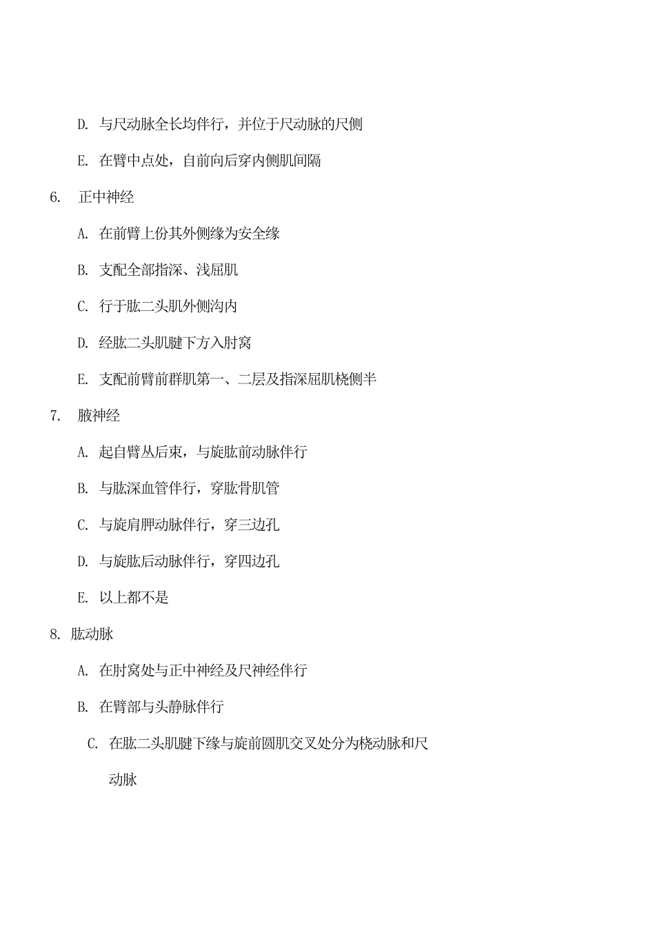 局解上肢测试题_第3页