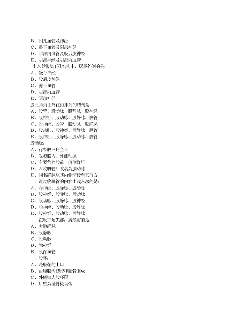 局解下肢测试题_第3页