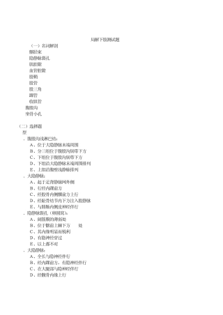 局解下肢测试题