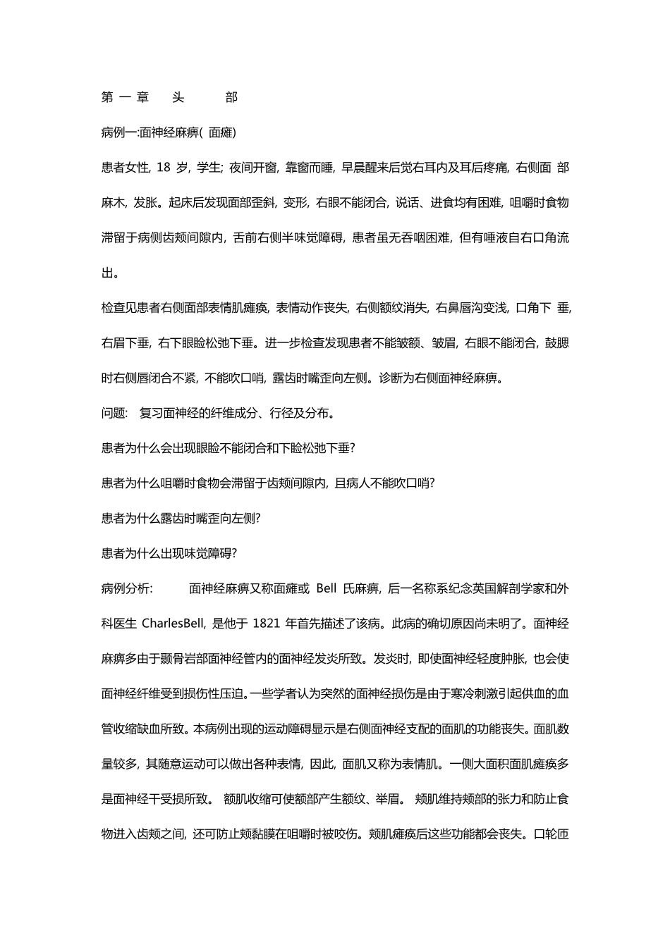 局解案例分析_第1页