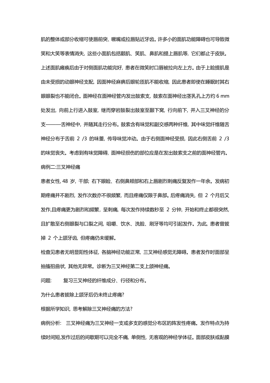 局解案例分析_第2页