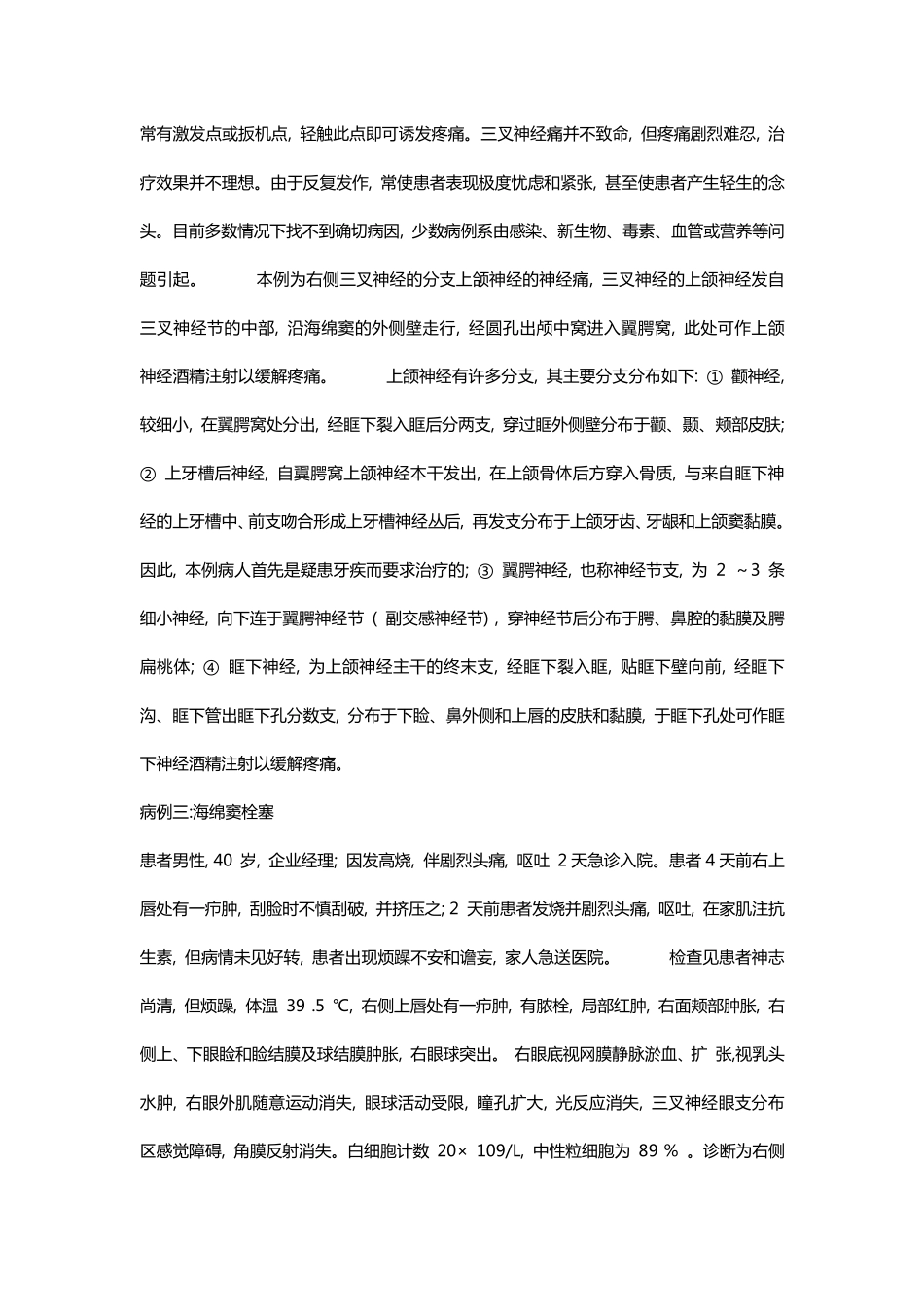 局解案例分析_第3页