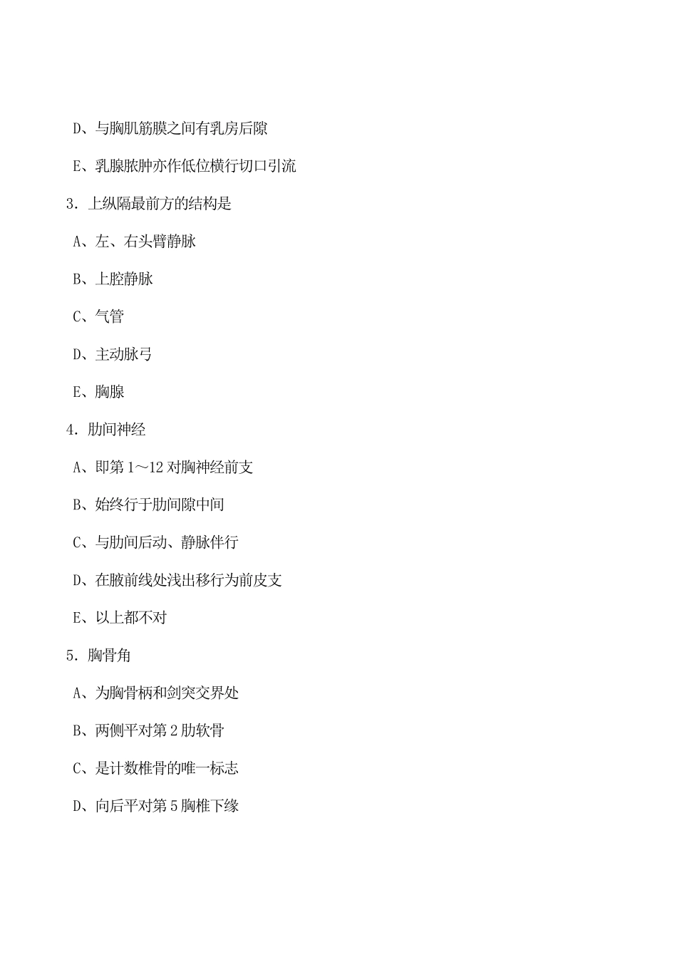 局解胸部测试题_第2页