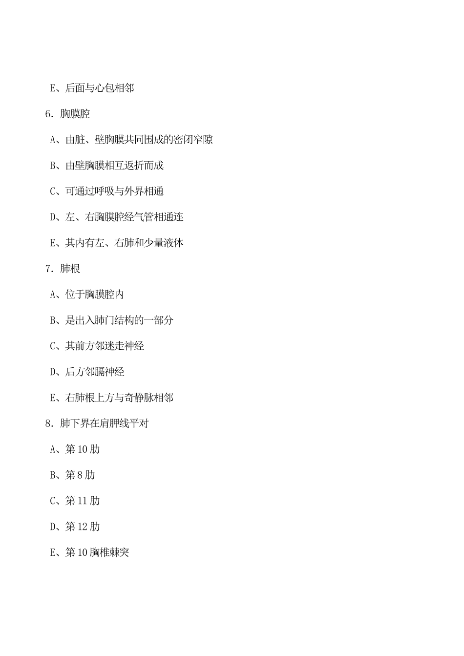 局解胸部测试题_第3页