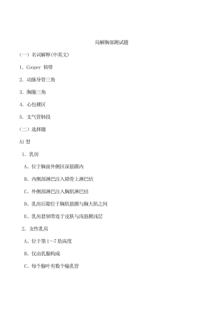 局解胸部测试题