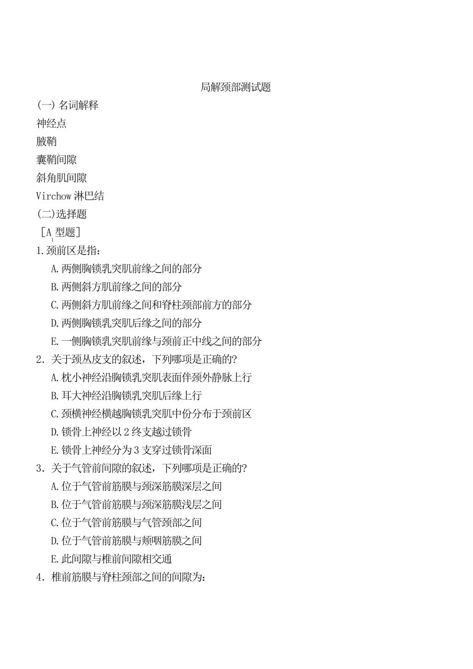 局解颈部测试题_第1页