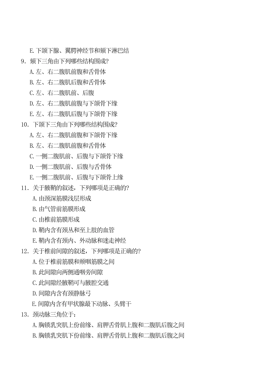局解颈部测试题_第3页