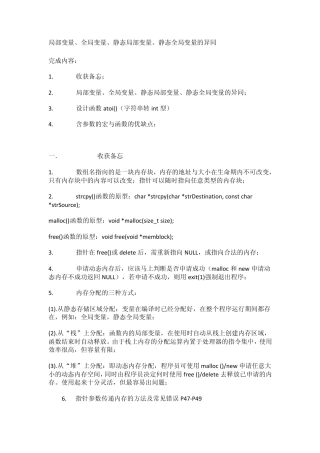局部变量、全局变量、静态局部变量、静态全局变量的异同