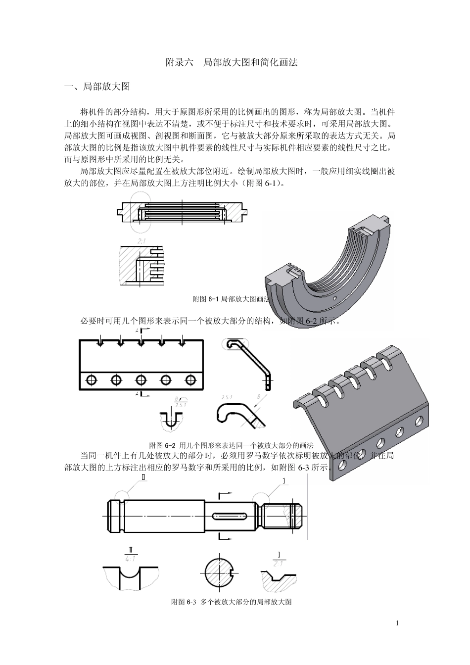 局部放大图和简化画法_第1页