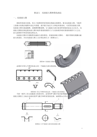 局部放大图和简化画法