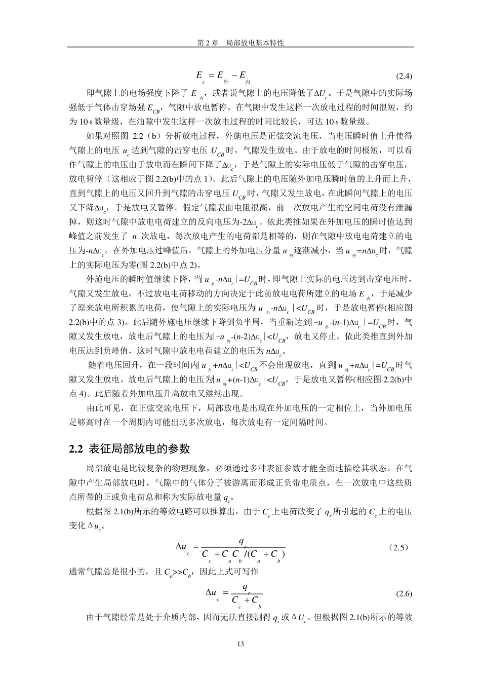 局部放电基本特性_第3页