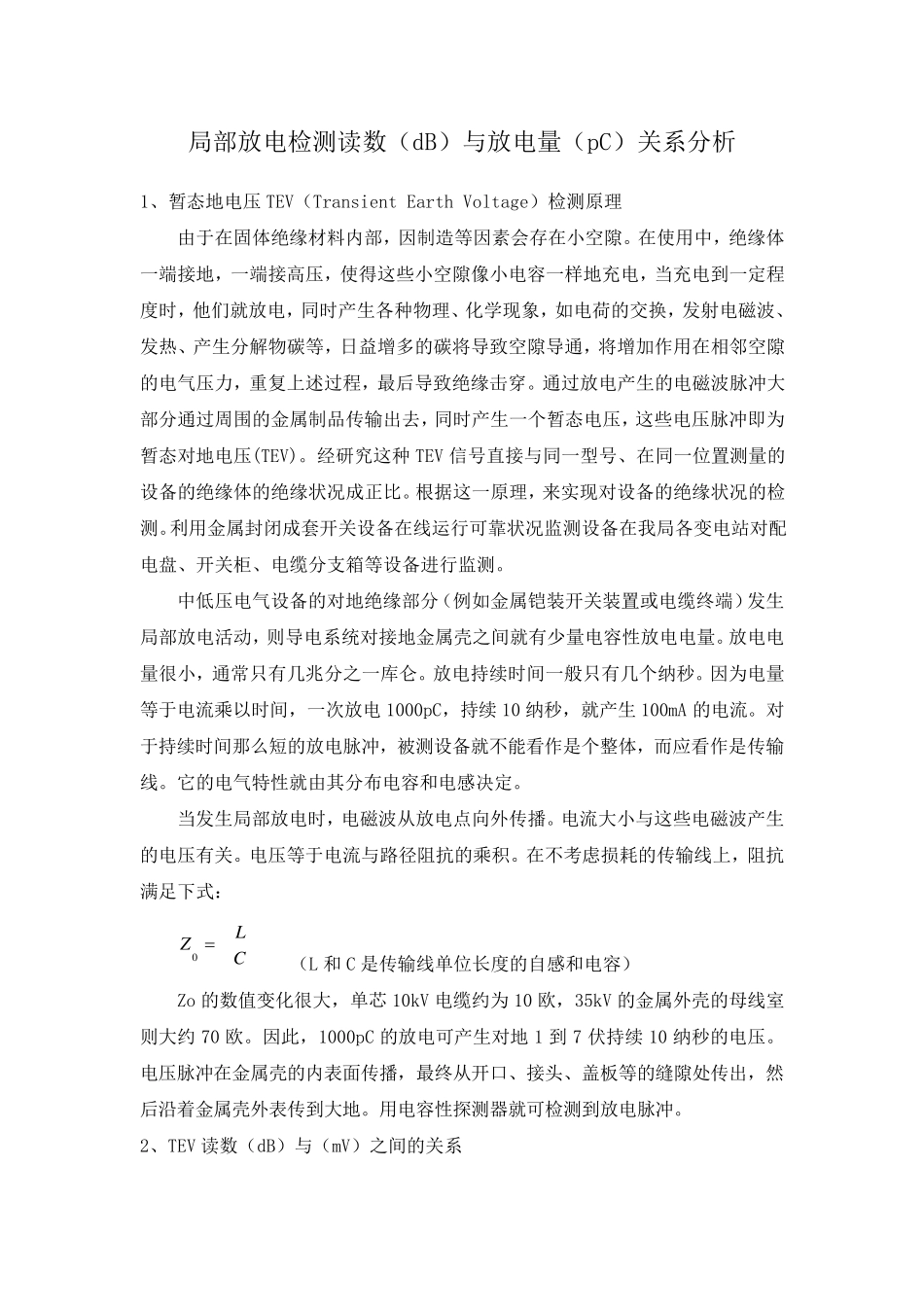局部放电检测读数(dB)与放电量(pC)关系分析_第1页