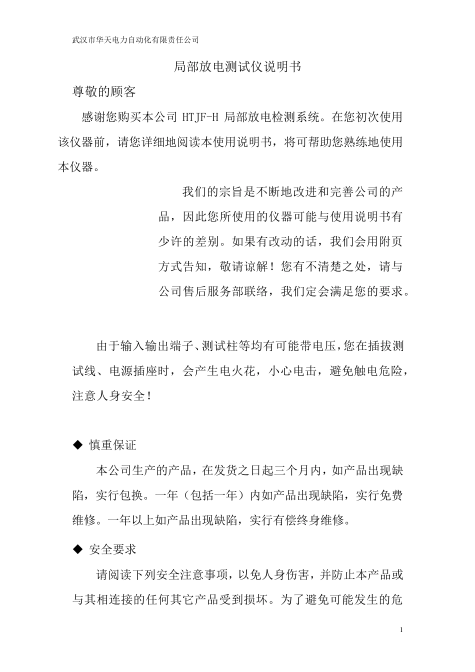 局部放电测试仪说明书_第1页