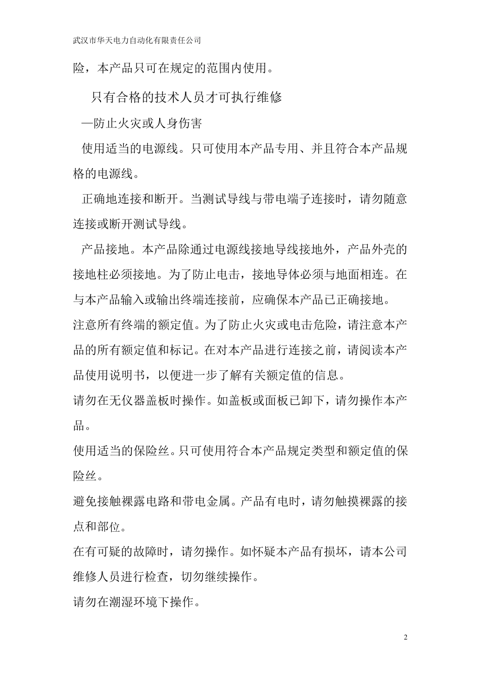 局部放电测试仪说明书_第2页