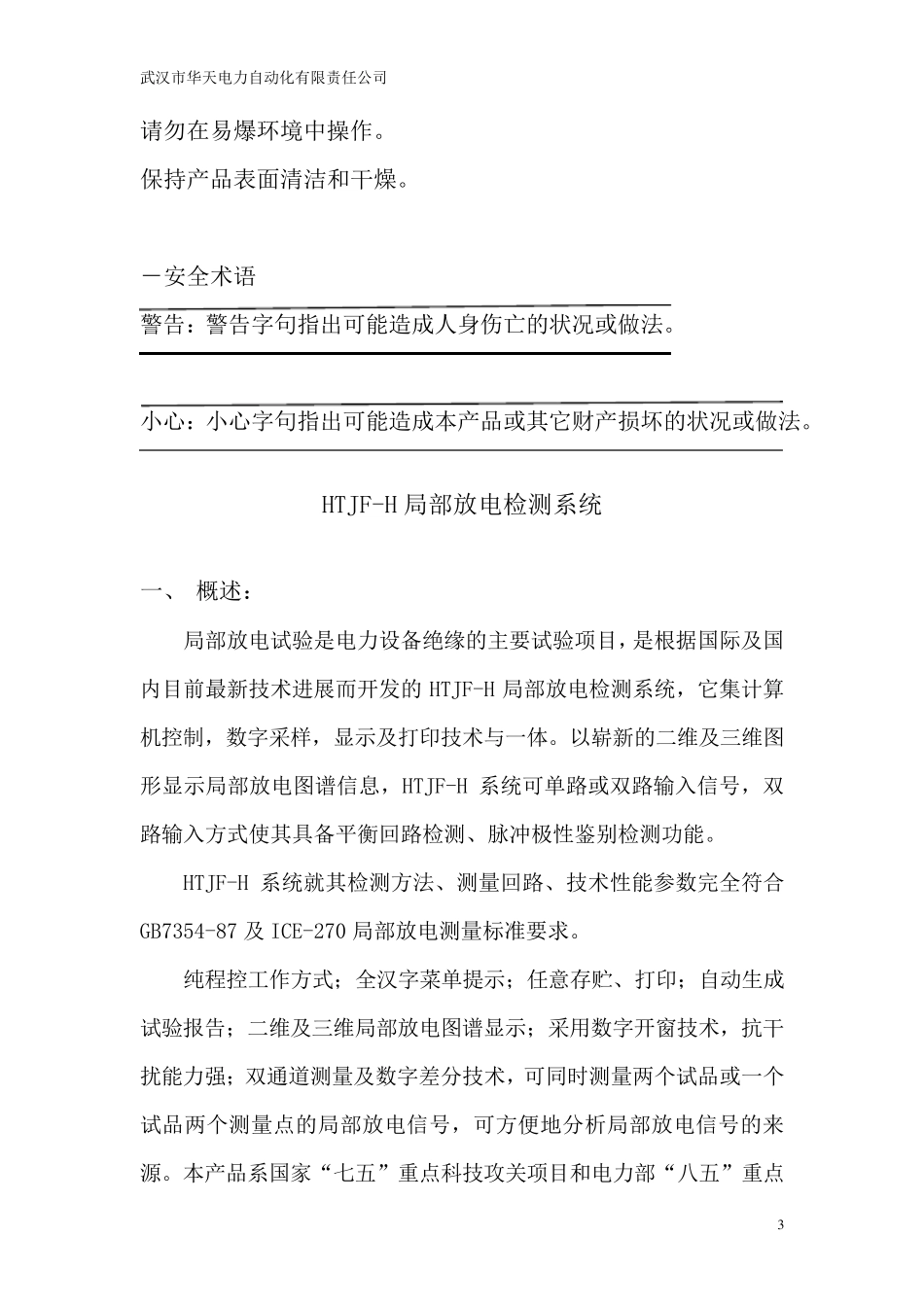 局部放电测试仪说明书_第3页