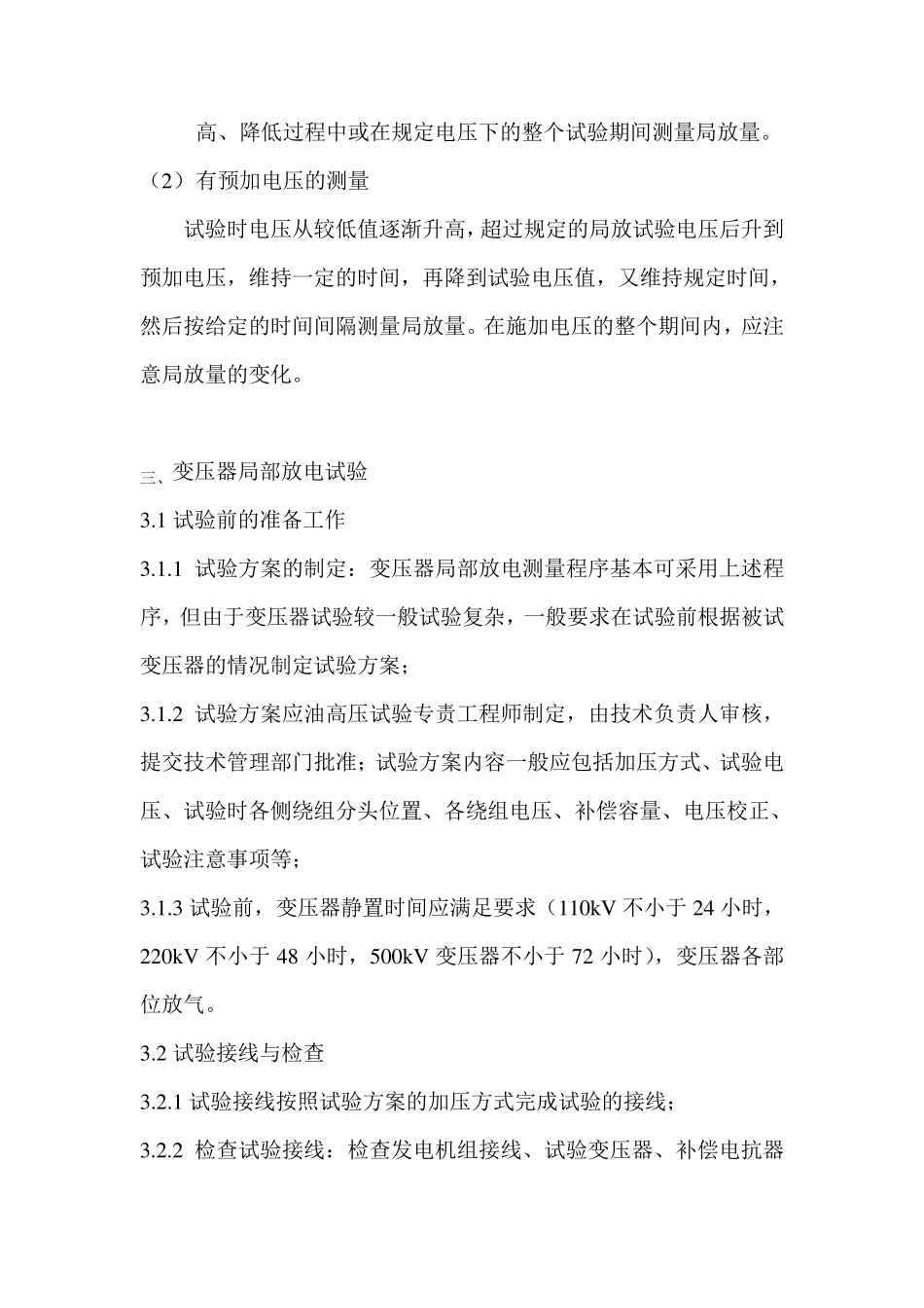 局部放电试验_第3页