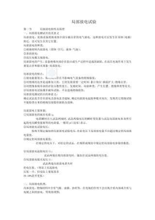局部放电试验原理