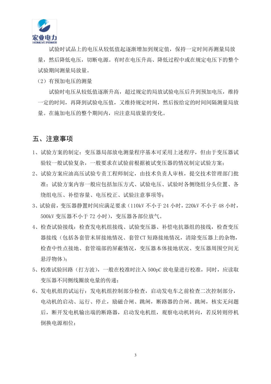 局部放电试验方案_第3页