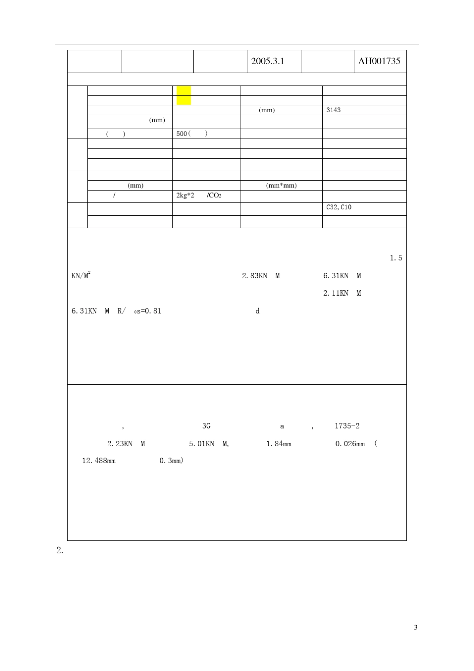 局部楼面等效均布荷载计算方法的分析(姚文军)_第3页