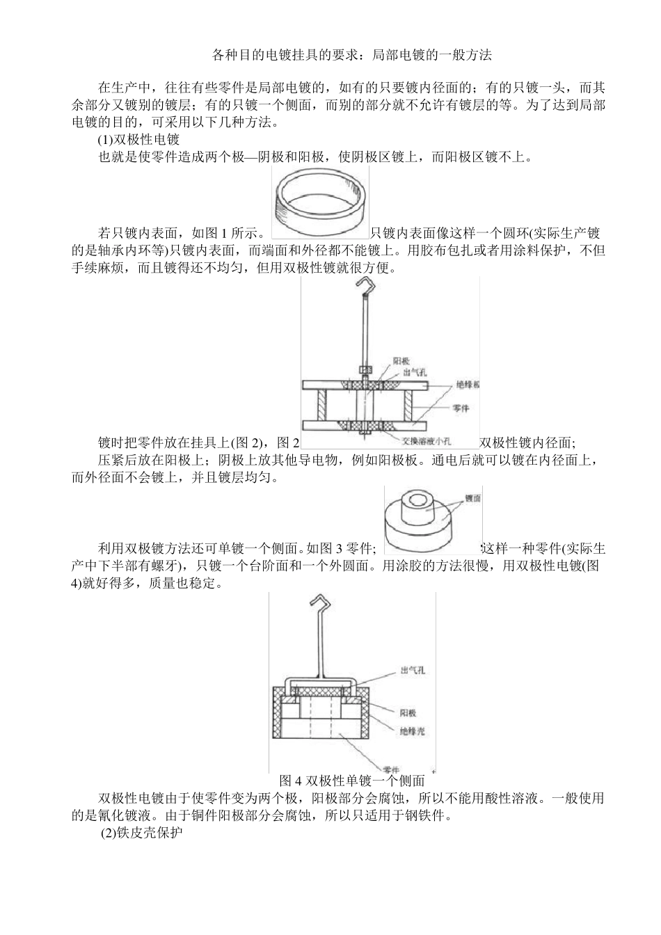 局部电镀的一般方法_第1页