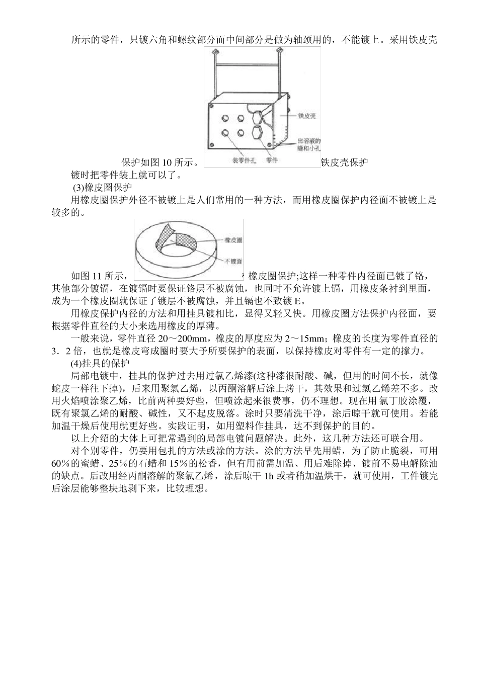 局部电镀的一般方法_第3页