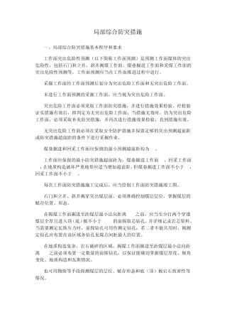 局部综合防突措施