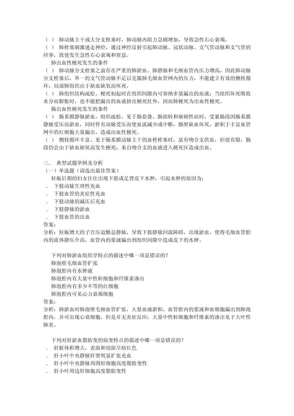 局部血液及体液循环障碍_第3页