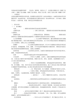 局部血液及体液循环障碍