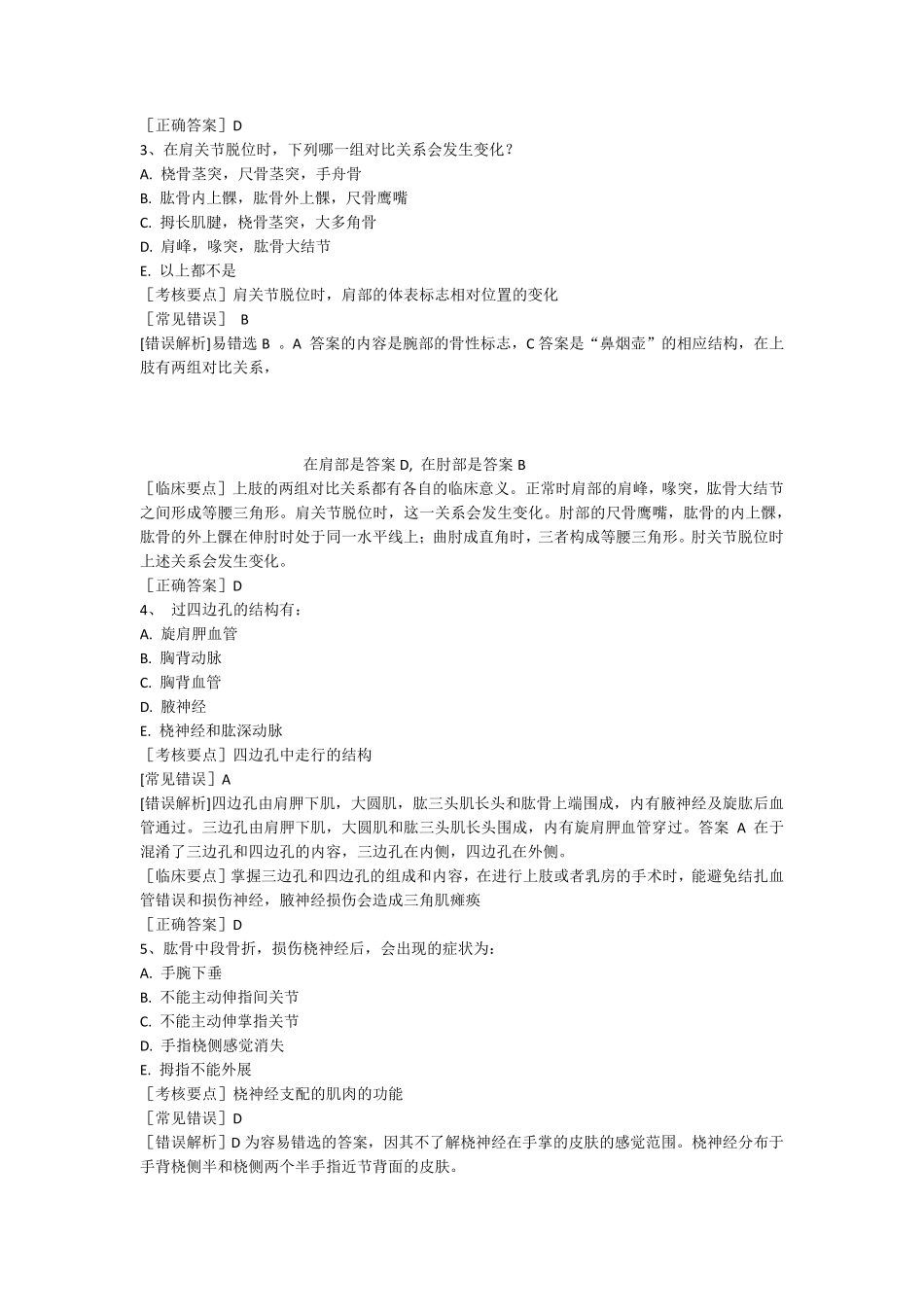 局部解剖上肢试题_第2页