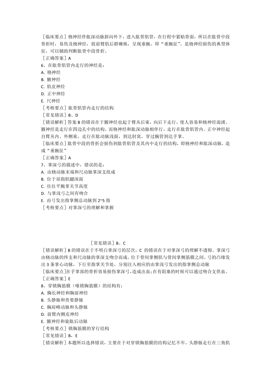 局部解剖上肢试题_第3页