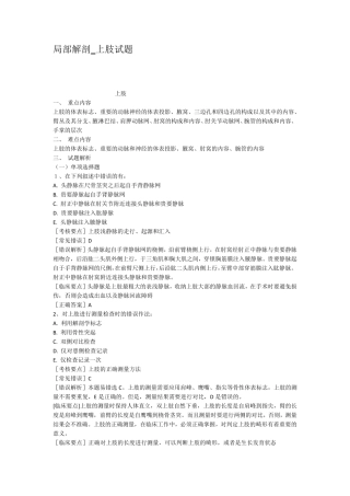 局部解剖上肢试题
