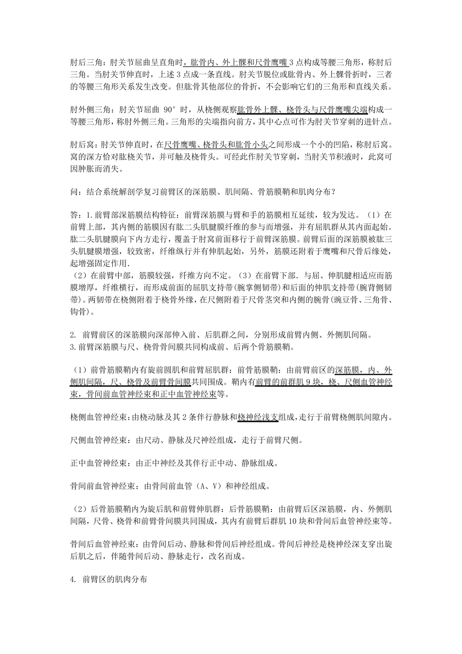 局部解剖学(二十五)上肢局解_第3页